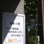 「O2O最前線セミナー～最新事例から学ぶ成功の秘訣～」