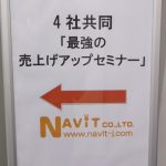 4社共同「最強の売上げアップセミナー」