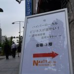「今ハイパーローカルビジネスが面白い！～超地域密着活用セミナー～」