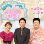 テレビ朝日「マツコ＆有吉 かりそめ天国」で当社ののりかえ便利マップが紹介されました。