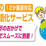 12か国語、多言語路線図サービス