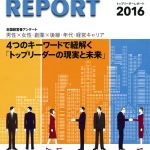 元LINE森川社長と当社代表福井が、三井生命社内報「TOPLEADER REPORT」にて、対談いたしました。