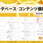 今年は黄色！2015年版価格表が完成！