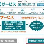 ふるふるサービス全自動版リリースしました！