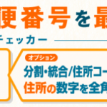 11/9（木）住所クレンジングをして緯度経度をふろう！！～これから住所の話をしよう３～