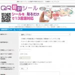 「QR翻訳シール」が全自動になりました！
