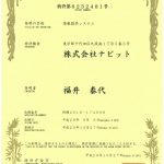 11/14（火）祝！特許取得「ご近所ファックス」