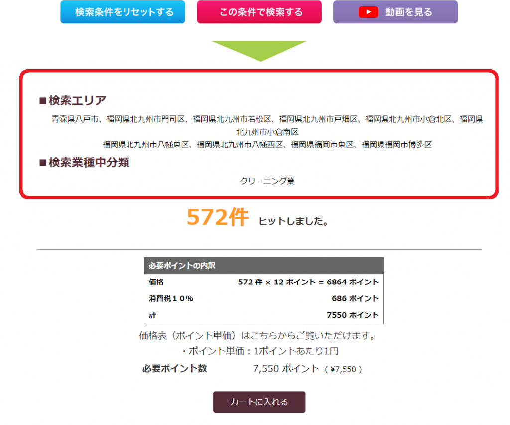 画像に alt 属性が指定されていません。ファイル名: 市から検索6-1024x853.png