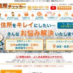 「住所チェッカー」住所正規化ツールのWebAPI連携をスタートいたしました。