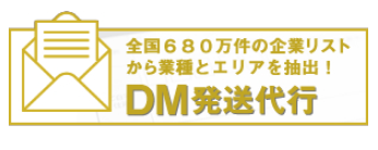 画像に alt 属性が指定されていません。ファイル名: DM.png