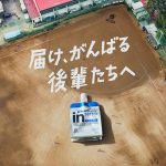 今年も森永の『母校にinゼリー2021』に学校データベースが採用されています！