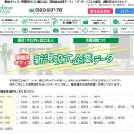 「新規設立企業データ　全自動」をリリース！ 新設の事務所、オフィスのデータがさらに便利に取得できるようになりました！