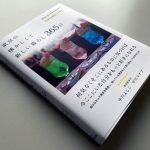 書籍「東京の懐かしくて新しい暮らし365日」にのりかえ便利マップが紹介されています。