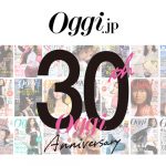 9/18（日）小学館「Oggi」で当社の調査データが取り上げられました。