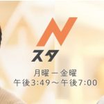 12月13日（火）放送のTBSテレビ/JNN系列局の「Nスタ」で当社の調査データが取り上げられました。