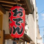 飲食店は日常生活に潤いをもたらす大切な存在