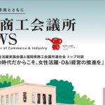 3月10日（金）福岡商工会議所 会報誌「福岡商工会議所 NEWS2023年3月号」に当社の調査データが取り上げられました。