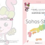 2023年改訂版小冊子「地域特派員の傾向2023～全国63,400人の主婦の地域特派員があなたの会社の一員になります～」リリース