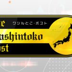 4月17日（月）放送のBSよしもとの「ワシんとこ・ポスト」で当社の調査データが取り上げられました。