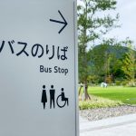 楽しくお出かけ！観光バスツアーについて！