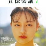 月刊誌「宣伝会議」2023年7月号に当社の調査データが取り上げられました。