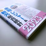 6月28日発行「余暇・レジャー＆観光総合総計 2023年版」に当社の調査データが掲載されました。
