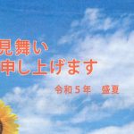 「麺業新聞」暑中特別号に当社の調査データが取り上げられました。