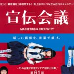 月刊誌「宣伝会議 2023年11月号」に当社の調査データが取り上げられました。