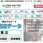 これから開業するお店がわかる！「開業開店データ」新プランのご案内