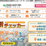 「住所チェッカー」の使い方