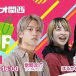 ラジオ関西の番組「Clip」で当社の調査データが取り上げられました。