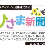 「おひさま新聞」に当社の調査データが掲載されました。