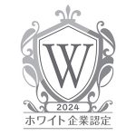 ホワイト企業に認定されました。