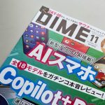 「DIME 2024年11月号」に当社の調査データが掲載されました。