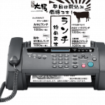 【配信終了】FAXDMオンラインセミナー～今すぐ効果が出る3つのツボ教えます～