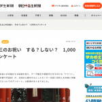 「朝日小学生新聞・朝日中高生新聞」の公式サイトに当社の調査データが掲載されました。