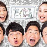 テレQ（TVQ九州放送）の「たくなる」で当社の調査データが取り上げられました。