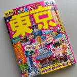 昭文社「まっぷる 東京’26」に当社ののりかえ便利マップが掲載されました。
