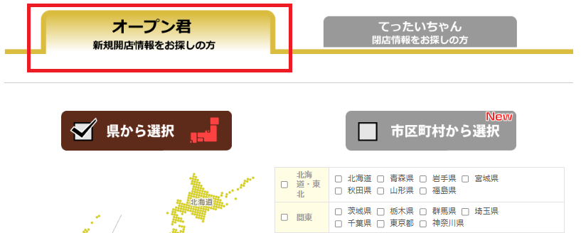 画像に alt 属性が指定されていません。ファイル名: オープン君①.png