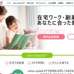 「誰でも入力ちゃん」をSohos-Styleでリリースします。