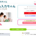 「誰でも入力ちゃん」が本日リニューアル！今、仕事があります！！
