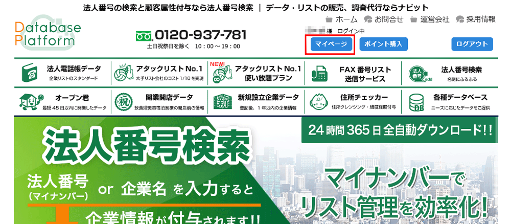 トップページ　マイページボタン