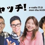 FM滋賀の番組「キャッチ！」で当社の調査データが取り上げられました。