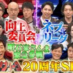 フジテレビ系列の「ネプリーグ」で当社の調査データが取り上げられました。