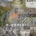 日本テレビ「情熱のしずく～想いが世界を変える～」でのりかえ便利マップ誕生秘話が紹介されました。