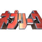 フジテレビ系列の「ネプリーグ」で当社の調査データが取り上げられました。