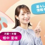 KRY山口放送「kry every.らいふ」で当社の調査データが取り上げられました。