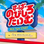 3/30(月)ABEMA.TV「すーぱーのびしろたいむ 」で当社の調査データが取り上げられました。