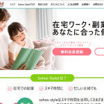 今、仕事あります!! 「誰でも入力ちゃん」画像とテキストのチェックのお仕事が追加されました【Sohos-Style】