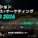 「ロケーションビジネス&マーケティングEXPO2026」に出展しました。